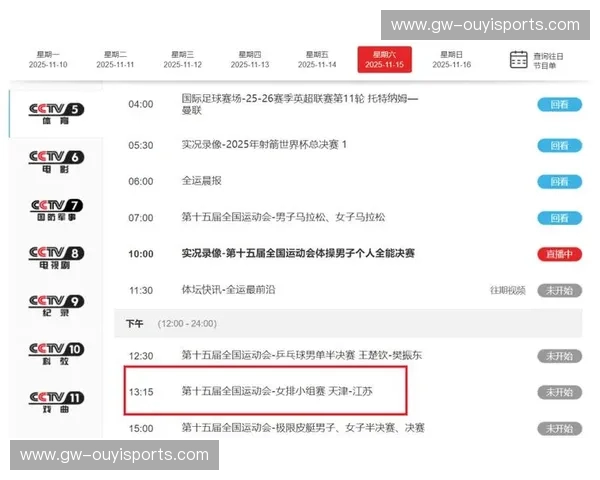 开云体育直播赛程表：让每一分钟观赛都变得清晰而精彩